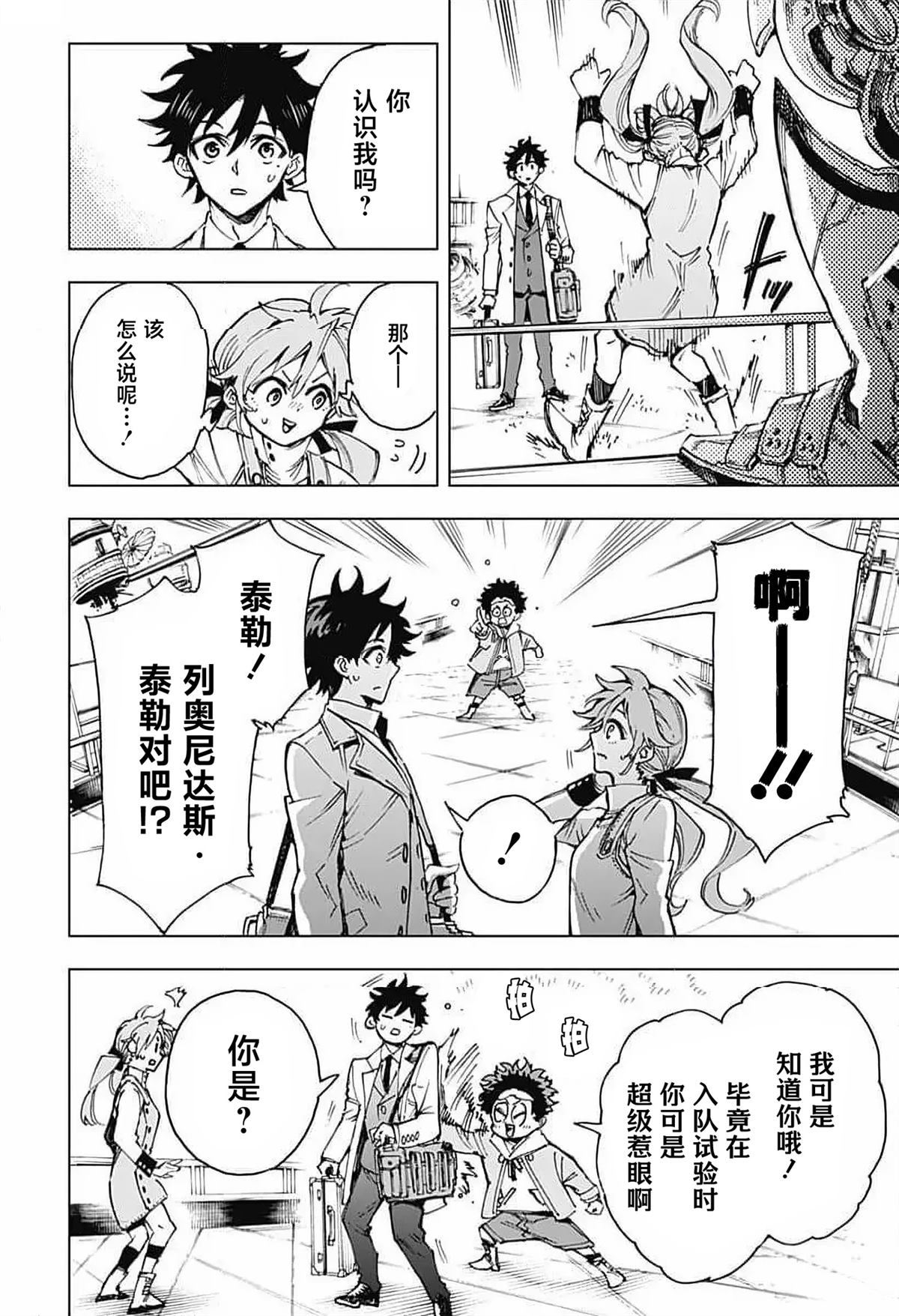 英雄总机班漫画,第5话2图