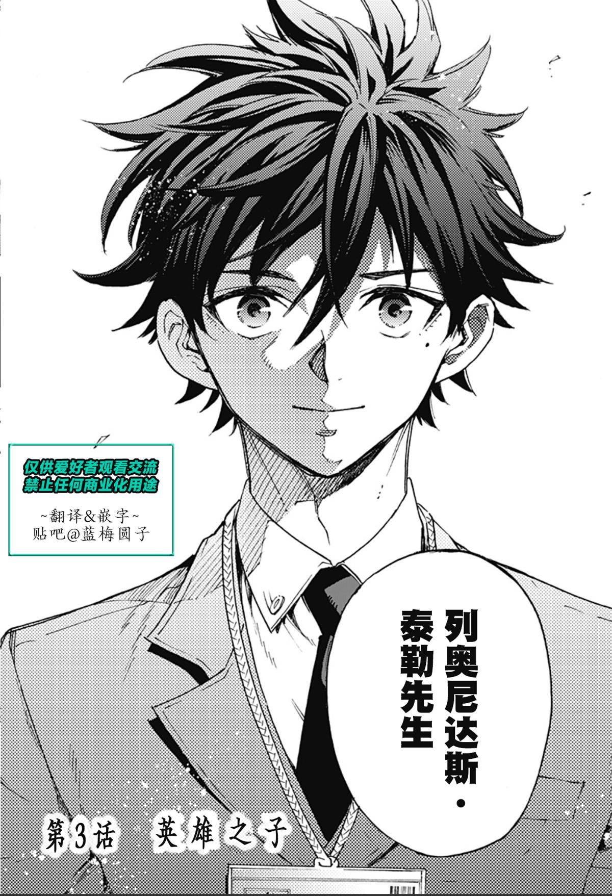 英雄总机班漫画,第3话2图
