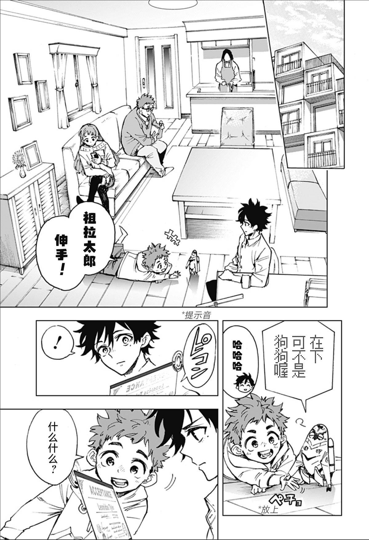 英雄总机班漫画,第3话5图
