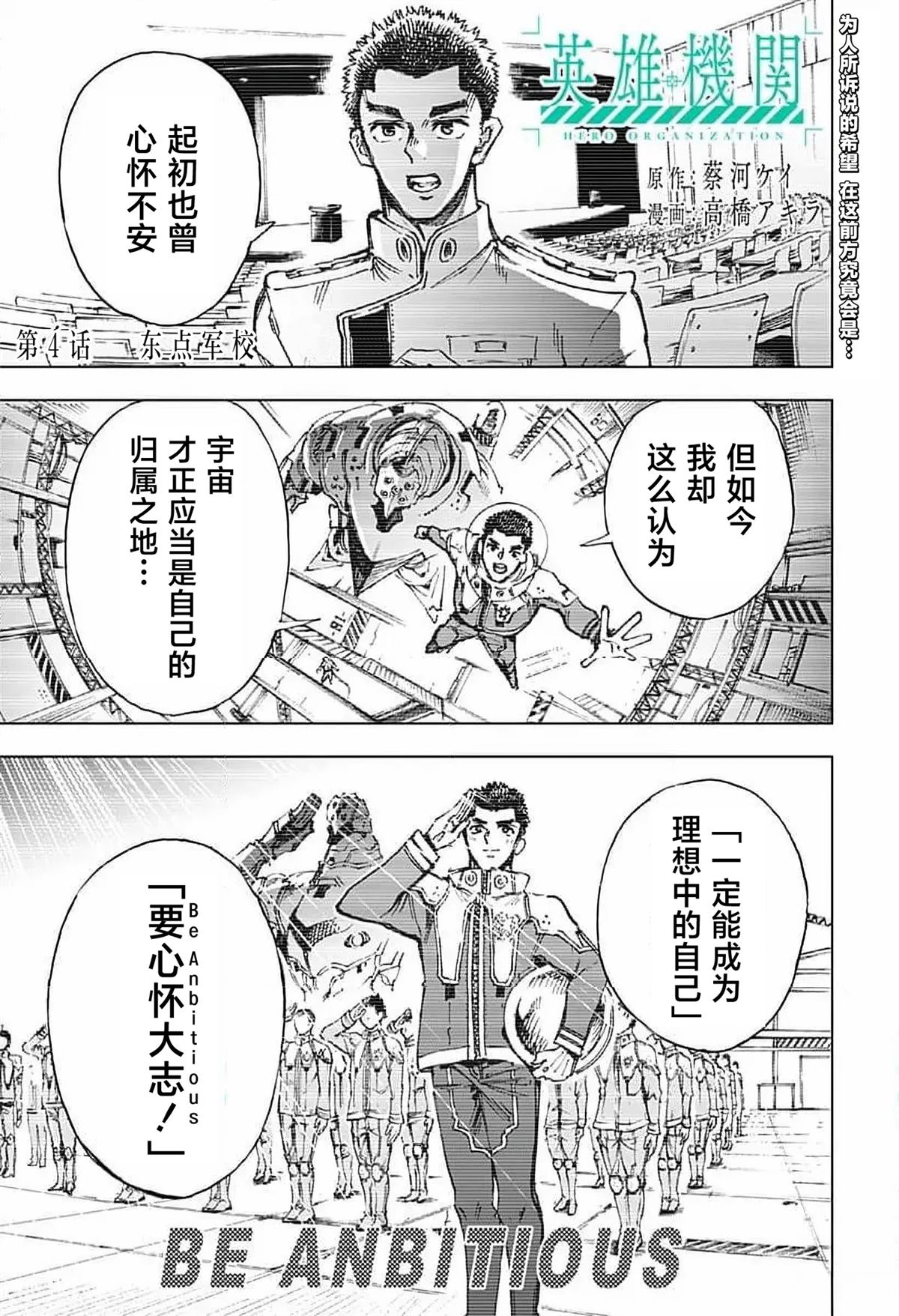 英雄机长刘传健飞武汉漫画,第4话1图