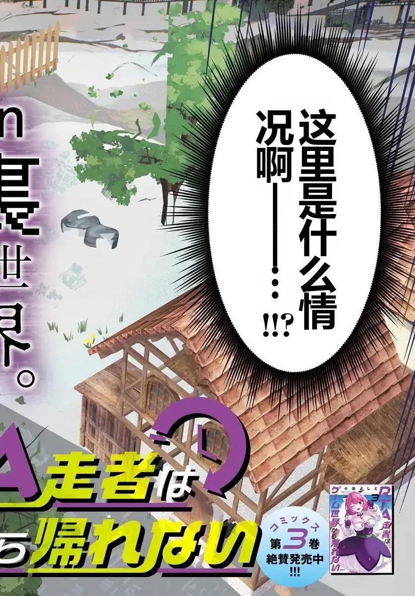 RTA玩家无法从游戏世界中回来14漫画,第15话2图