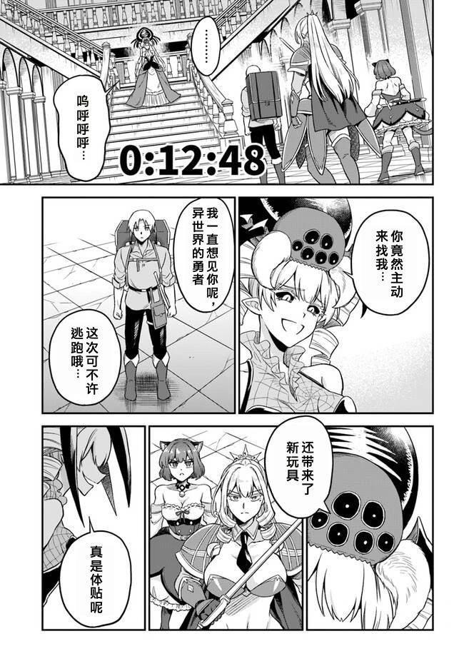 RTA玩家无法从游戏世界中回来14漫画,第9.1话5图