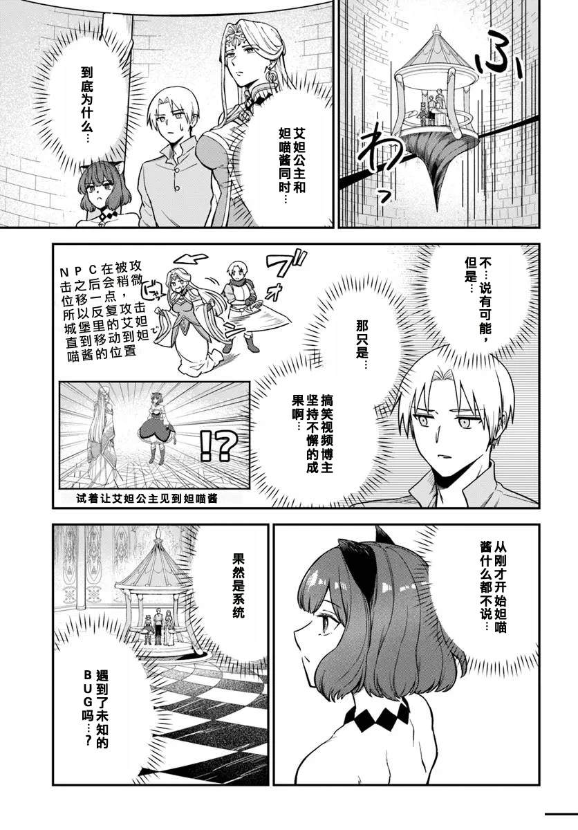 RTA玩家无法从游戏世界中回来14漫画,第11.1话3图