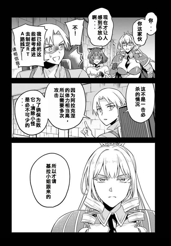 RTA玩家无法从游戏世界中回来14漫画,第9.1话4图