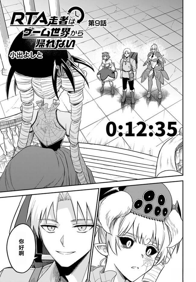 RTA玩家无法从游戏世界中回来14漫画,第9.1话1图