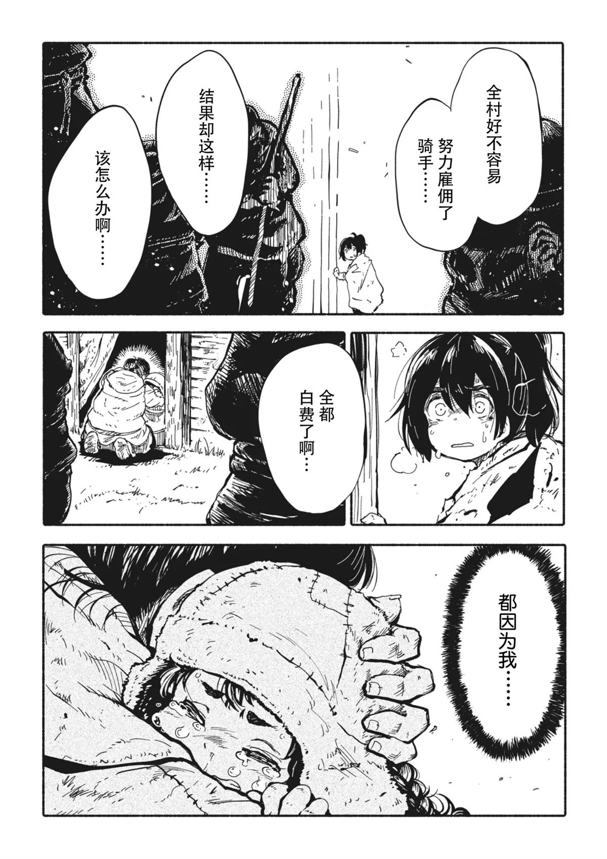 独角兽真的存在吗漫画,第3.2话3图