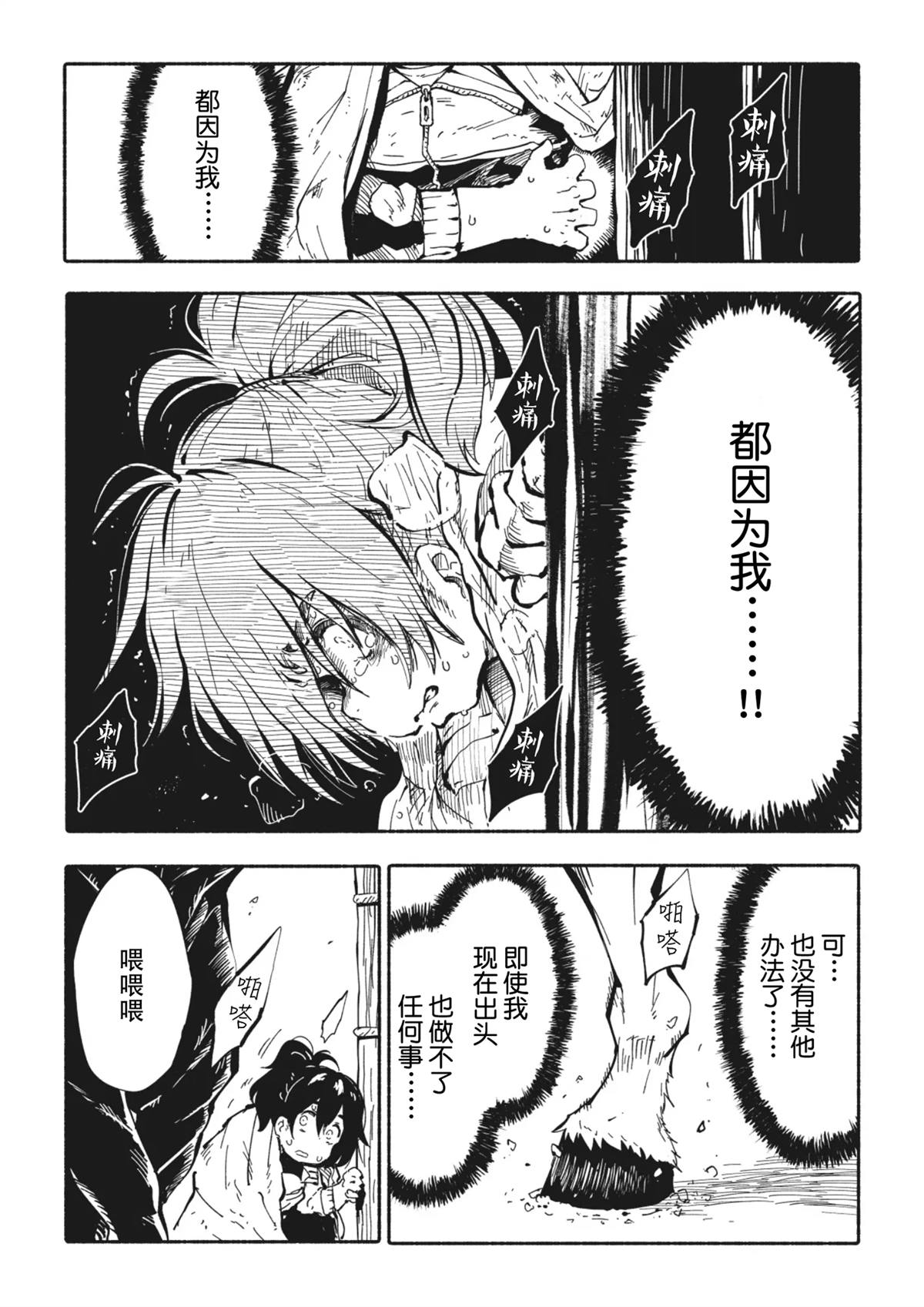 独角兽真的存在吗漫画,第3.2话4图