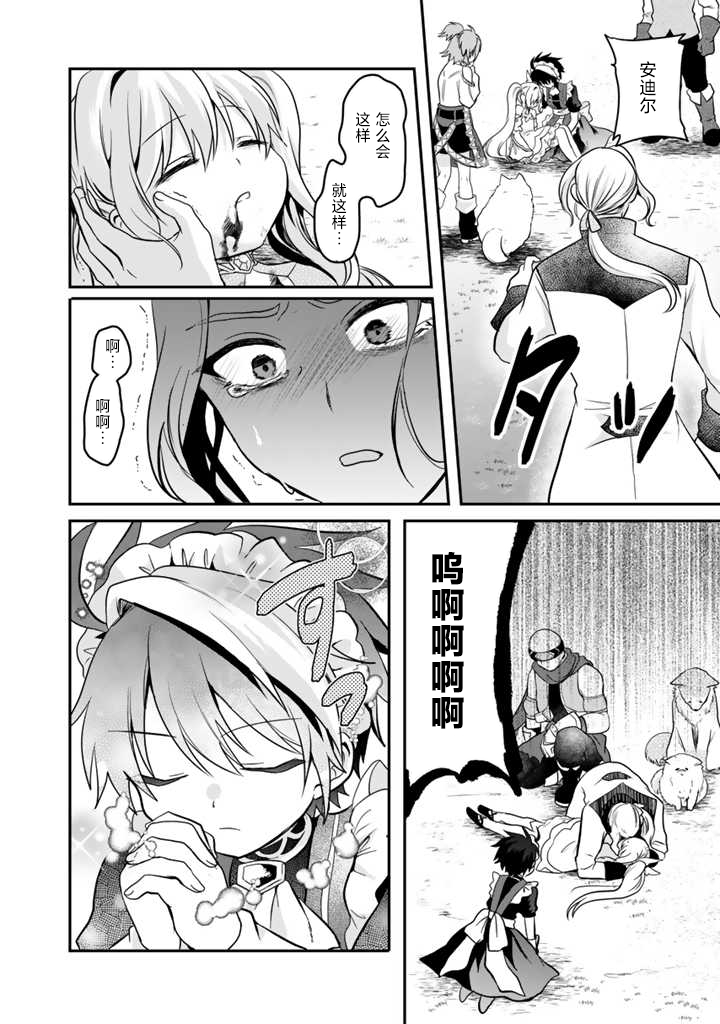 最弱职业成就世界最强好看吗漫画,第4.2话5图