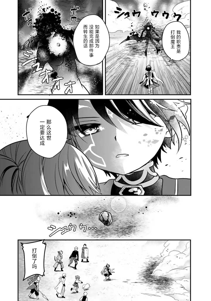 最弱职业成就世界最强好看吗漫画,第4.2话4图