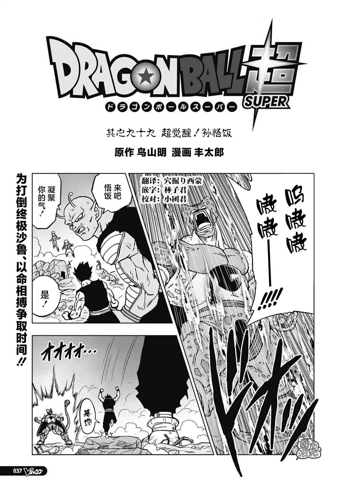 第99话 超觉醒！孙悟饭0