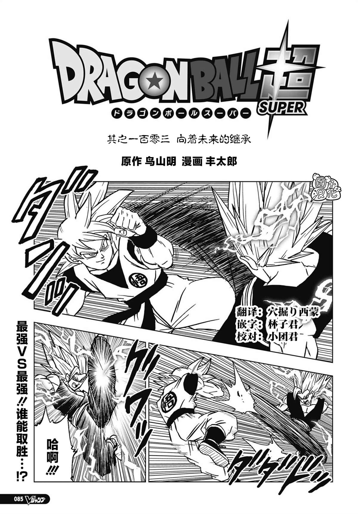 第103话 向著未来的继承0