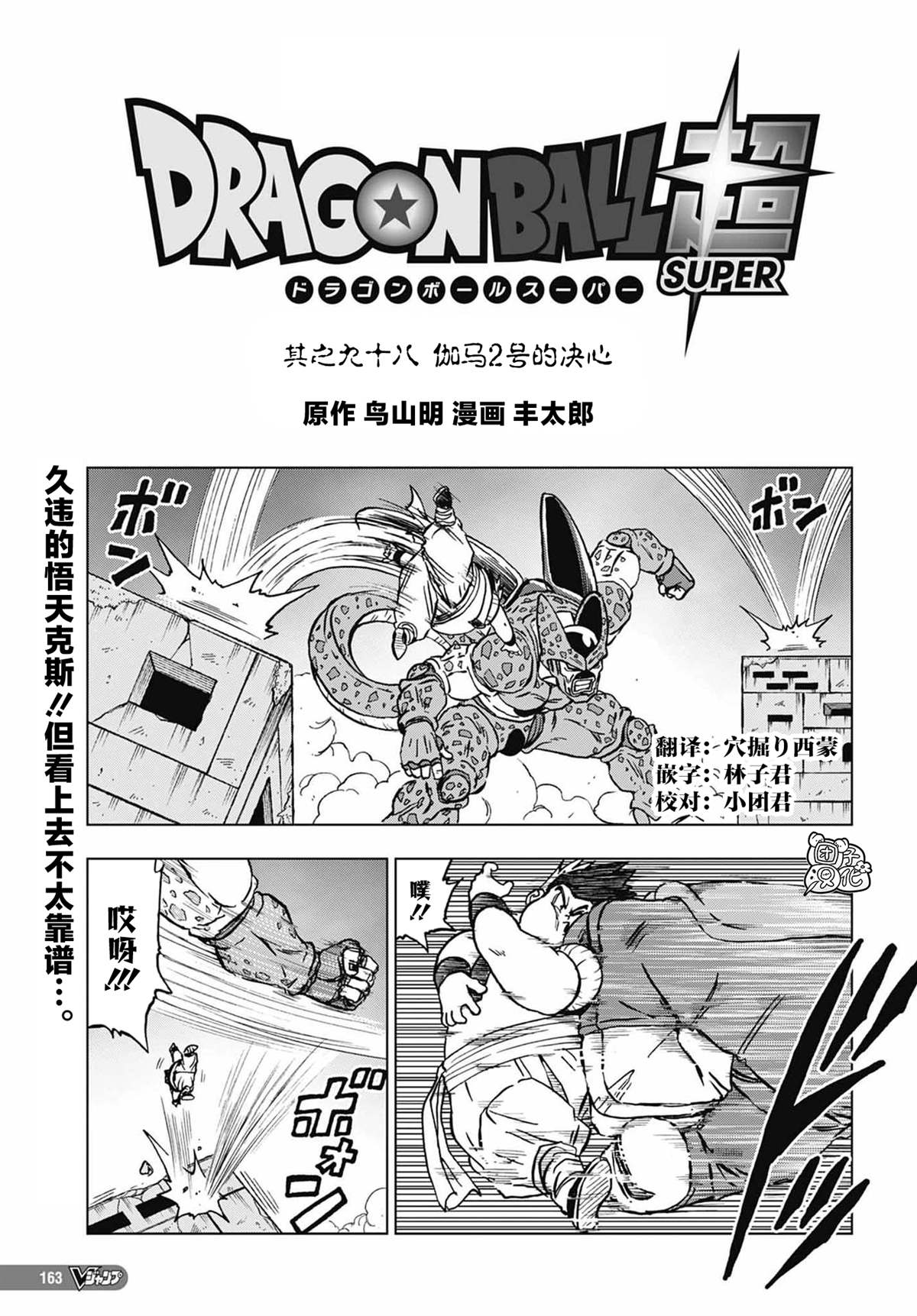 第98话 伽马2号的决心0