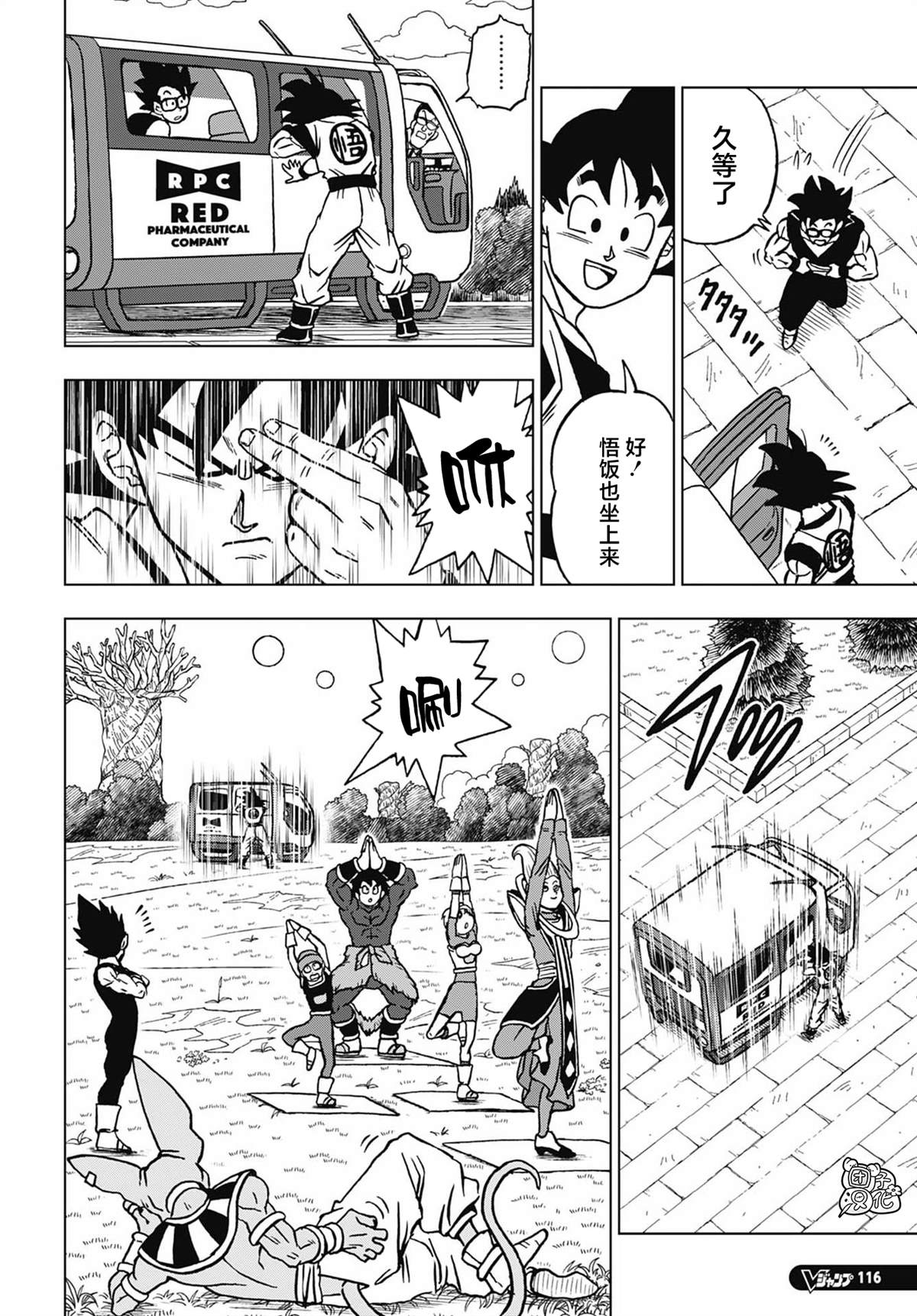 第102话 孙悟空VS孙悟饭3