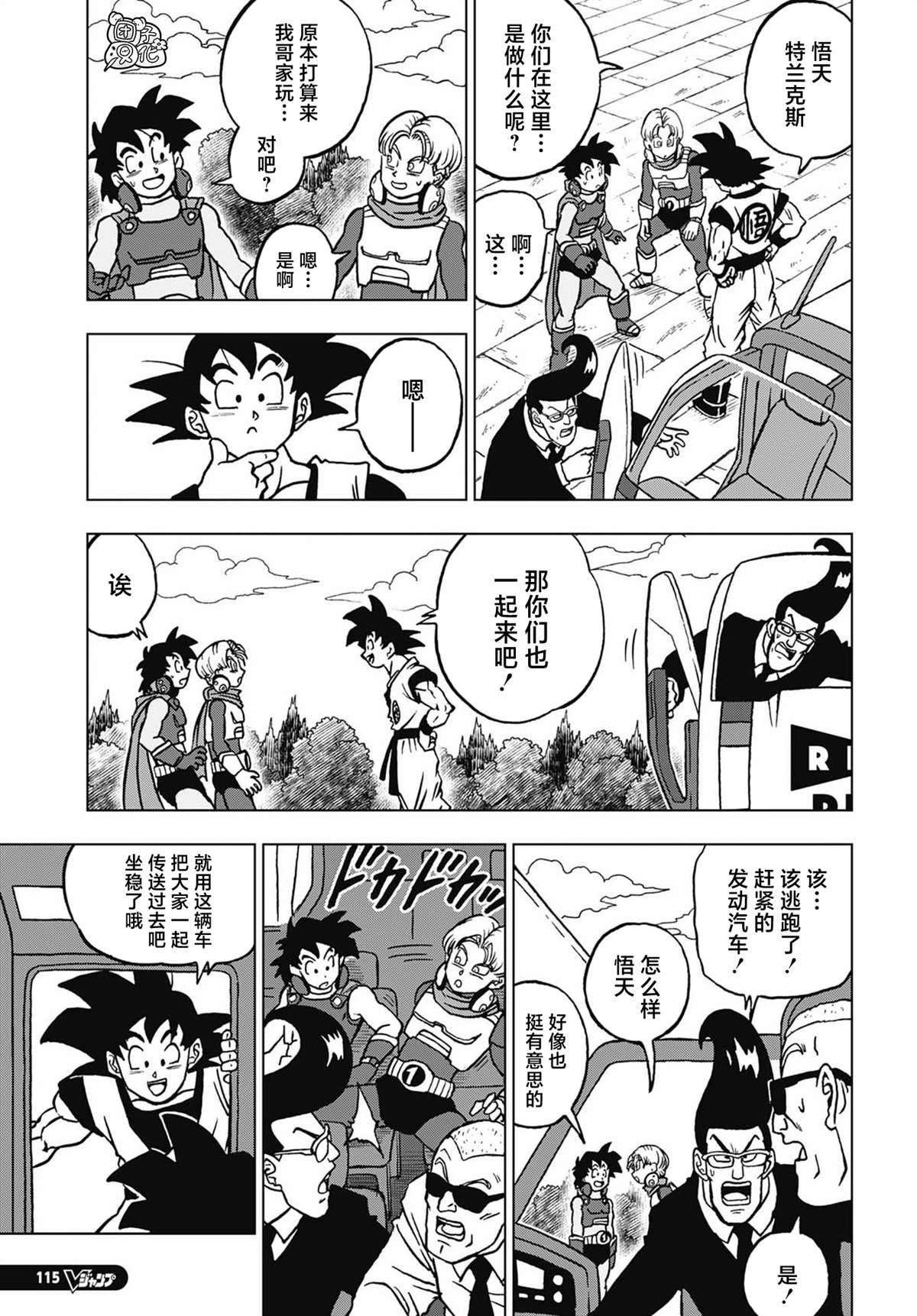 第102话 孙悟空VS孙悟饭2