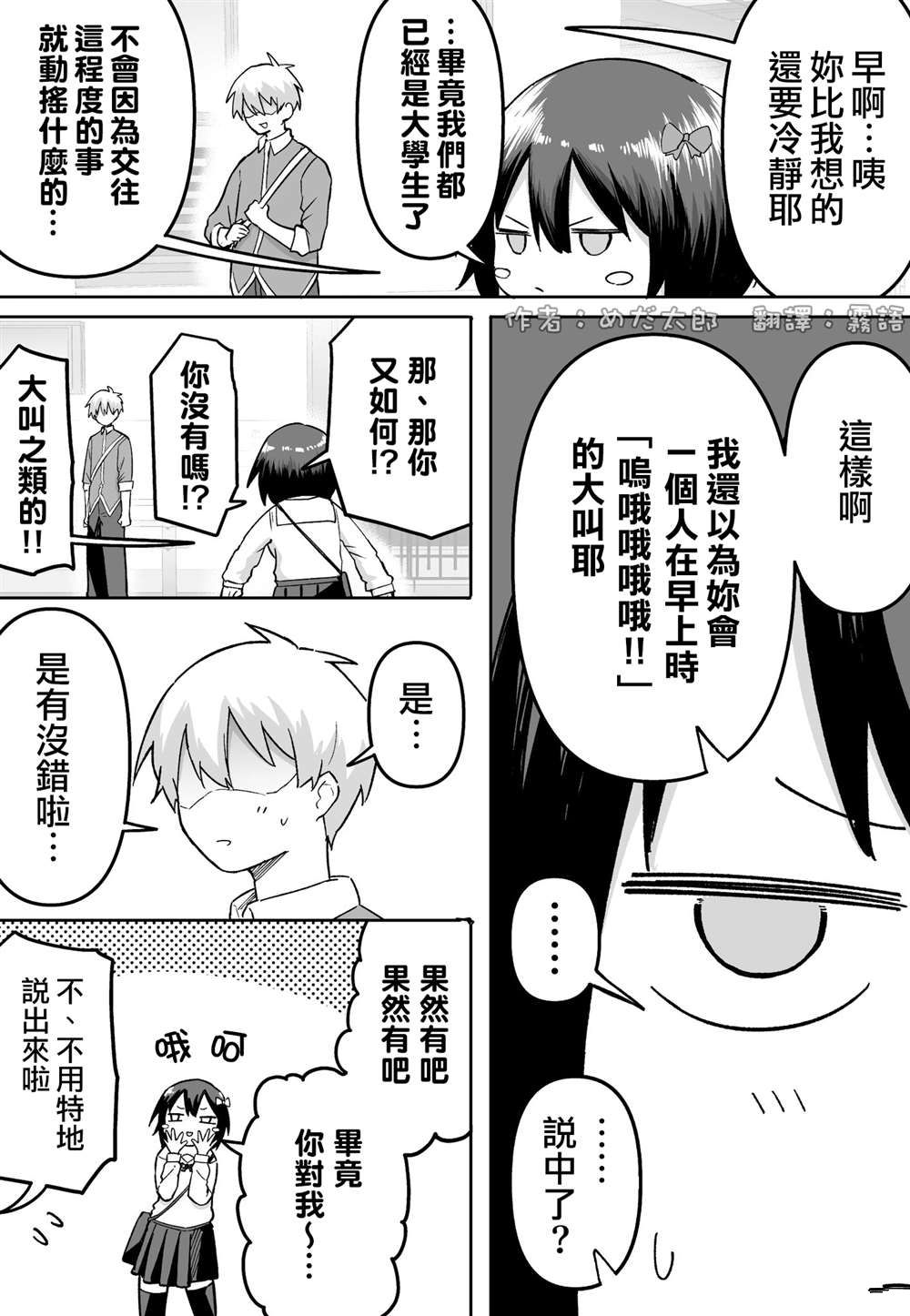 虐烂FPS新手的我竟遭约出现实快打漫画,第56话3图