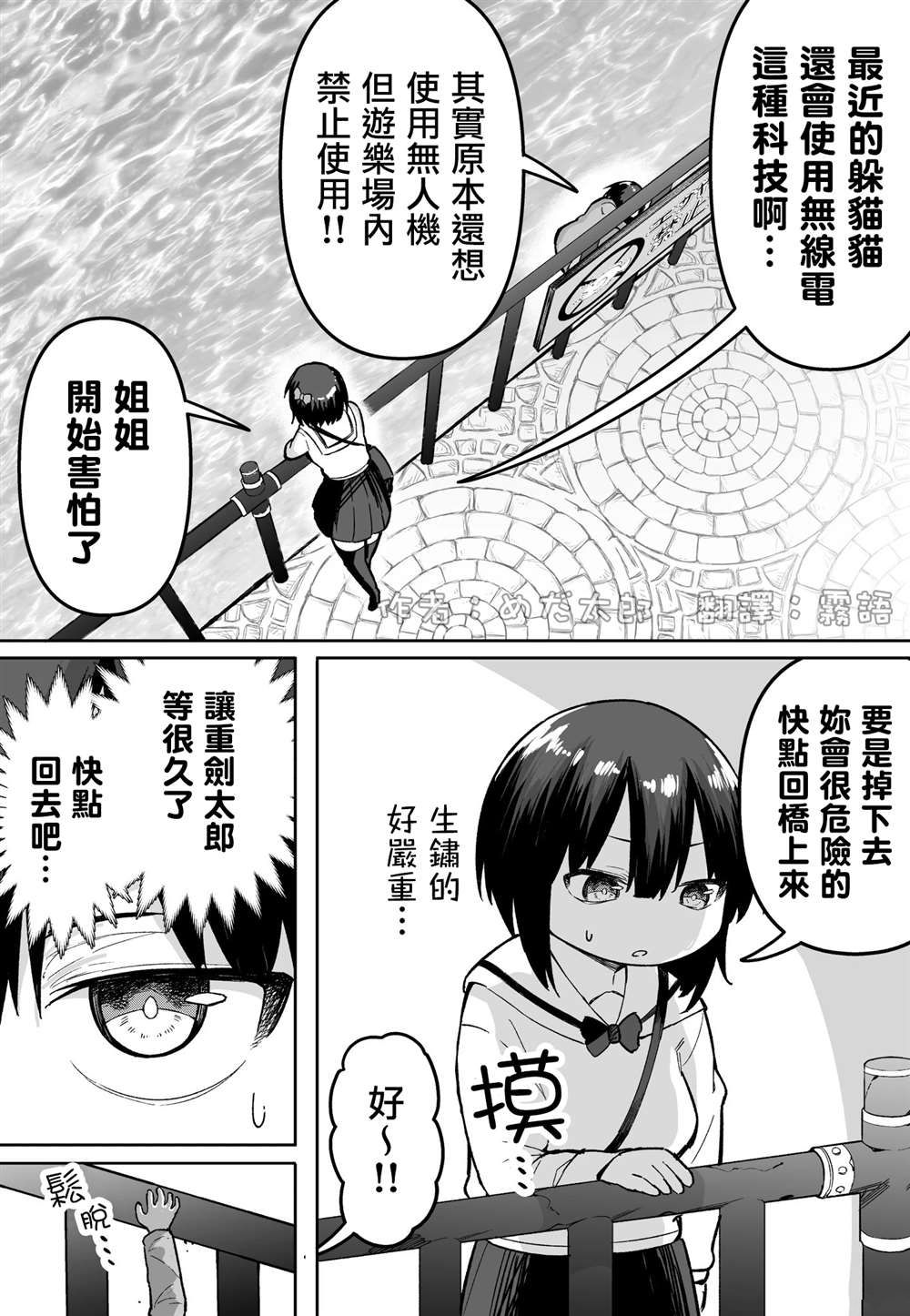 虐烂FPS新手的我竟遭约出现实快打漫画,第51话2图