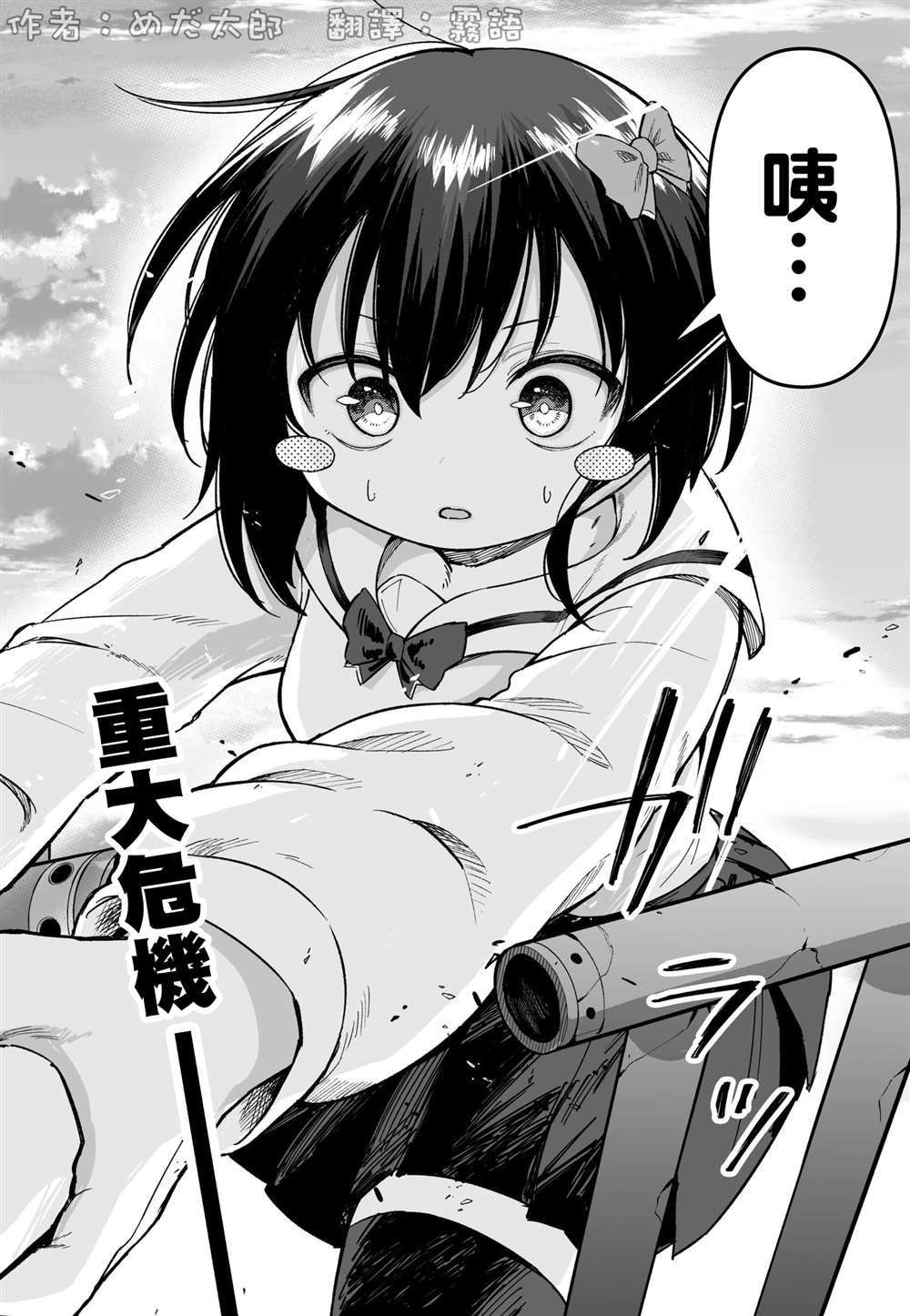 虐烂FPS新手的我竟遭约出现实快打漫画,第51话4图
