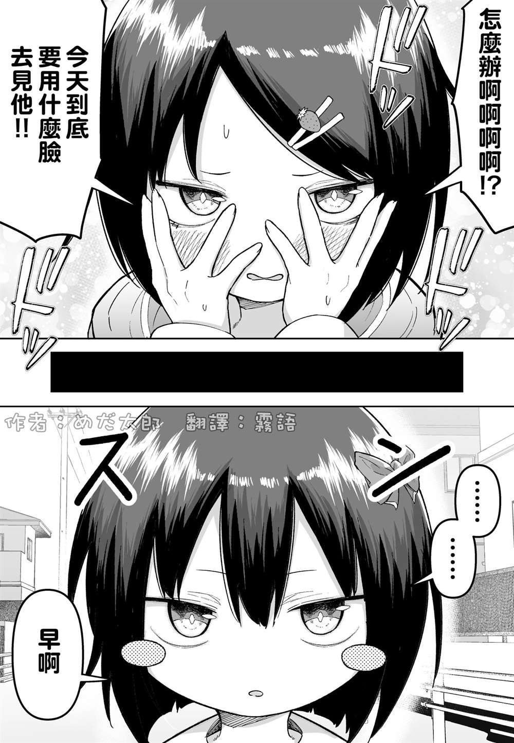 虐烂FPS新手的我竟遭约出现实快打漫画,第56话2图