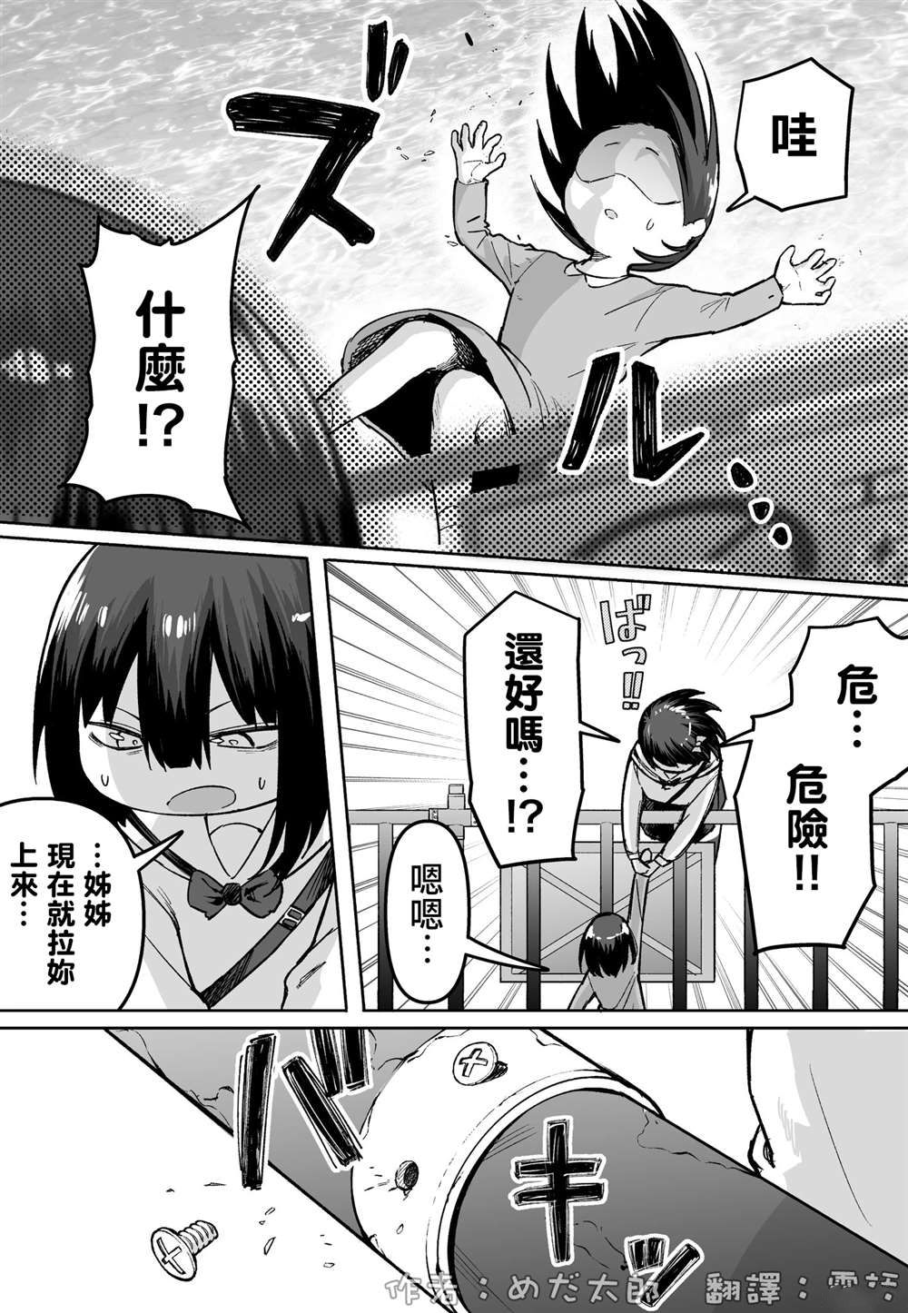 虐烂FPS新手的我竟遭约出现实快打漫画,第51话3图