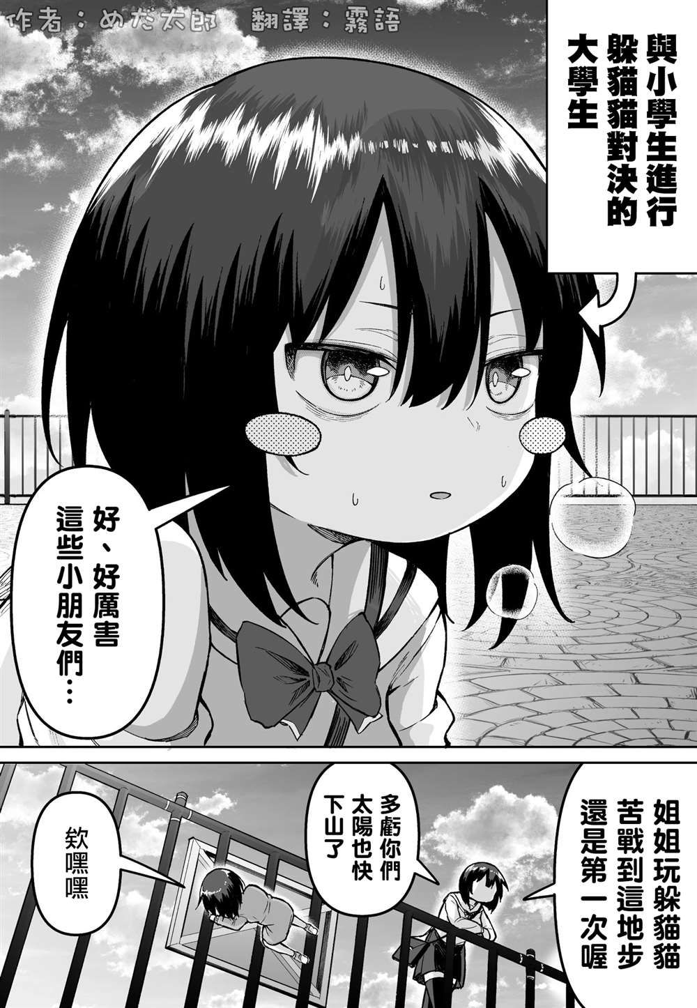 虐烂FPS新手的我竟遭约出现实快打漫画,第51话1图