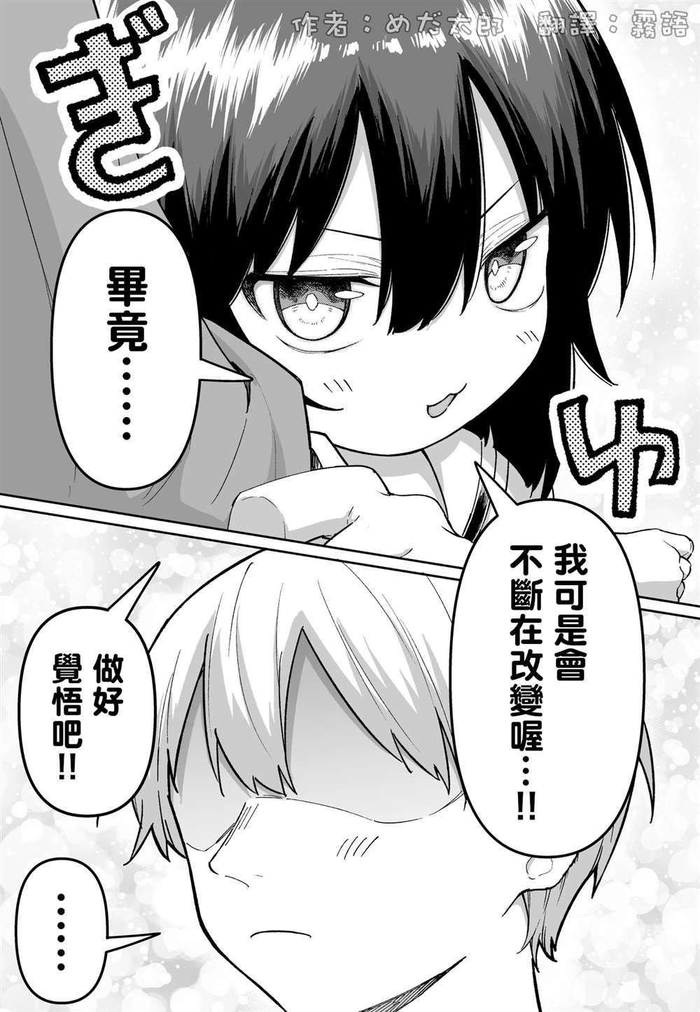 虐烂FPS新手的我竟遭约出现实快打漫画,第56话5图