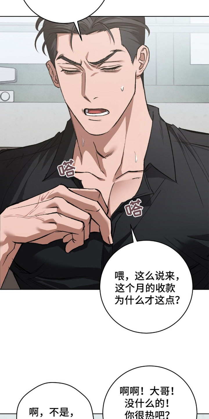 心的距离小说漫画,第2话3图