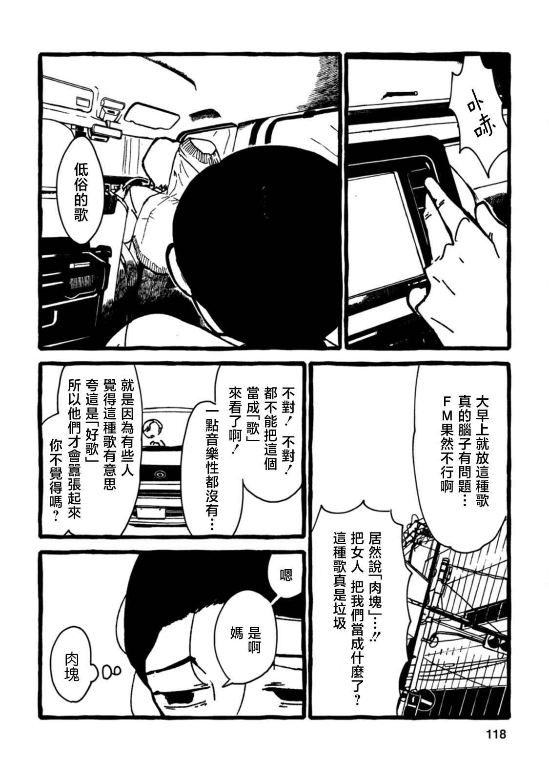 老师穿蜘蛛服视频漫画,短篇3图
