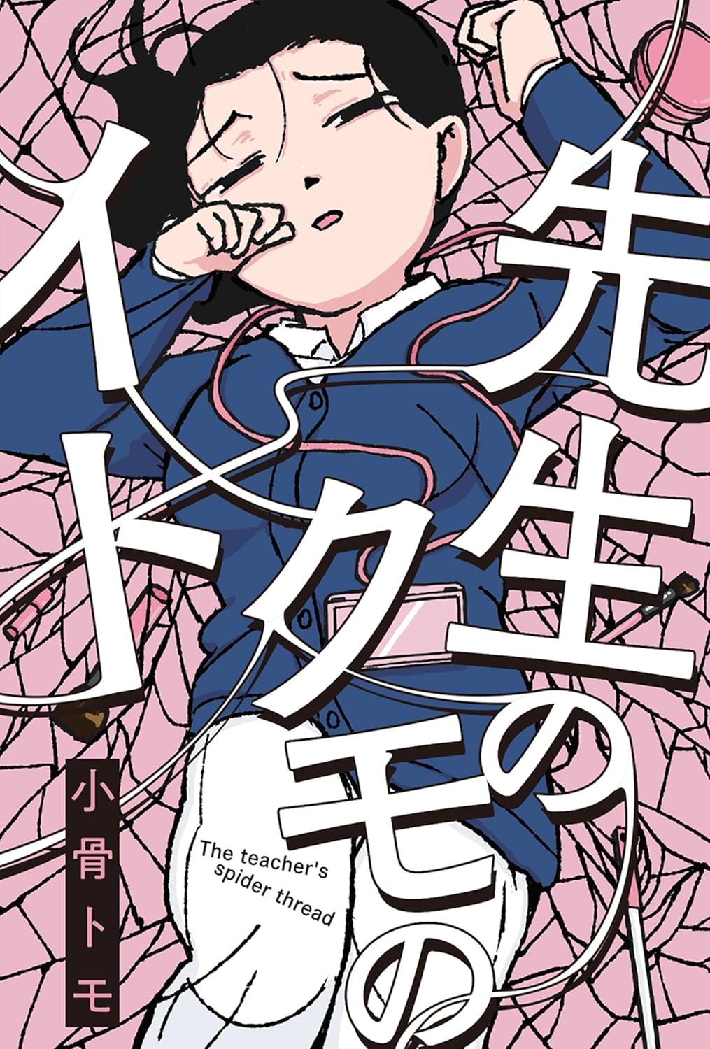 老师穿蜘蛛服视频漫画,短篇1图