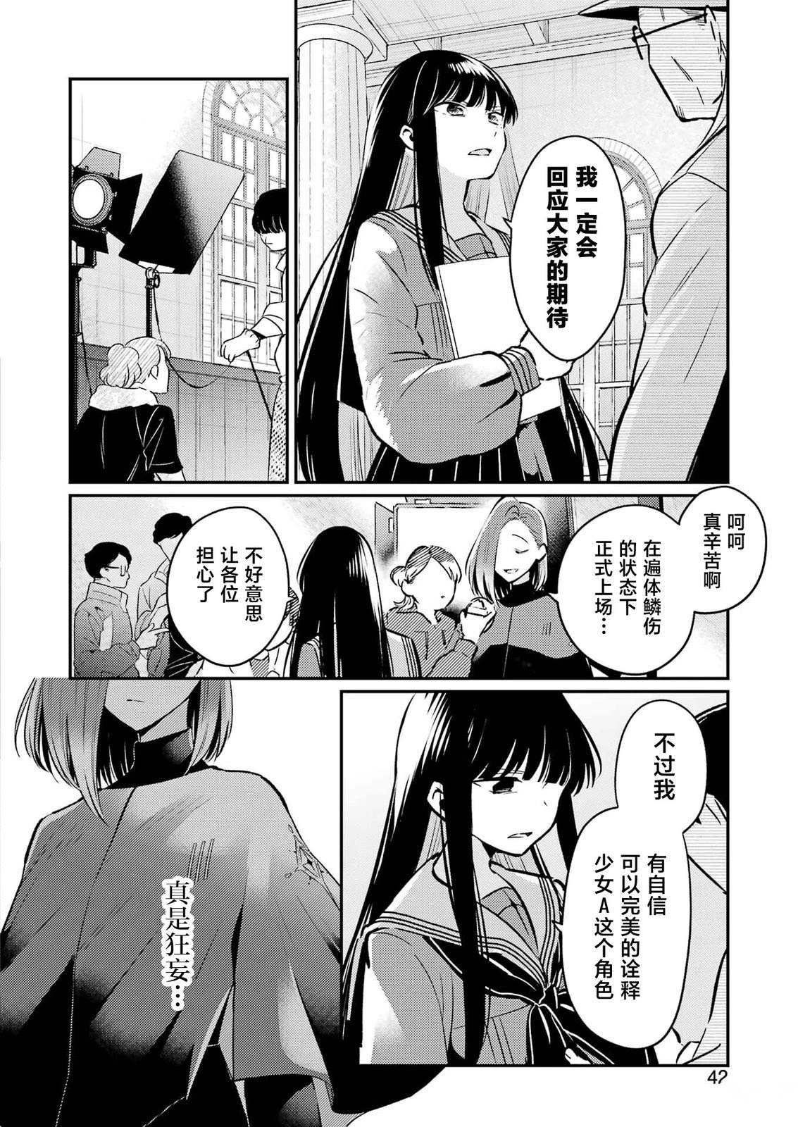 复仇的女神韩剧漫画,第12话4图