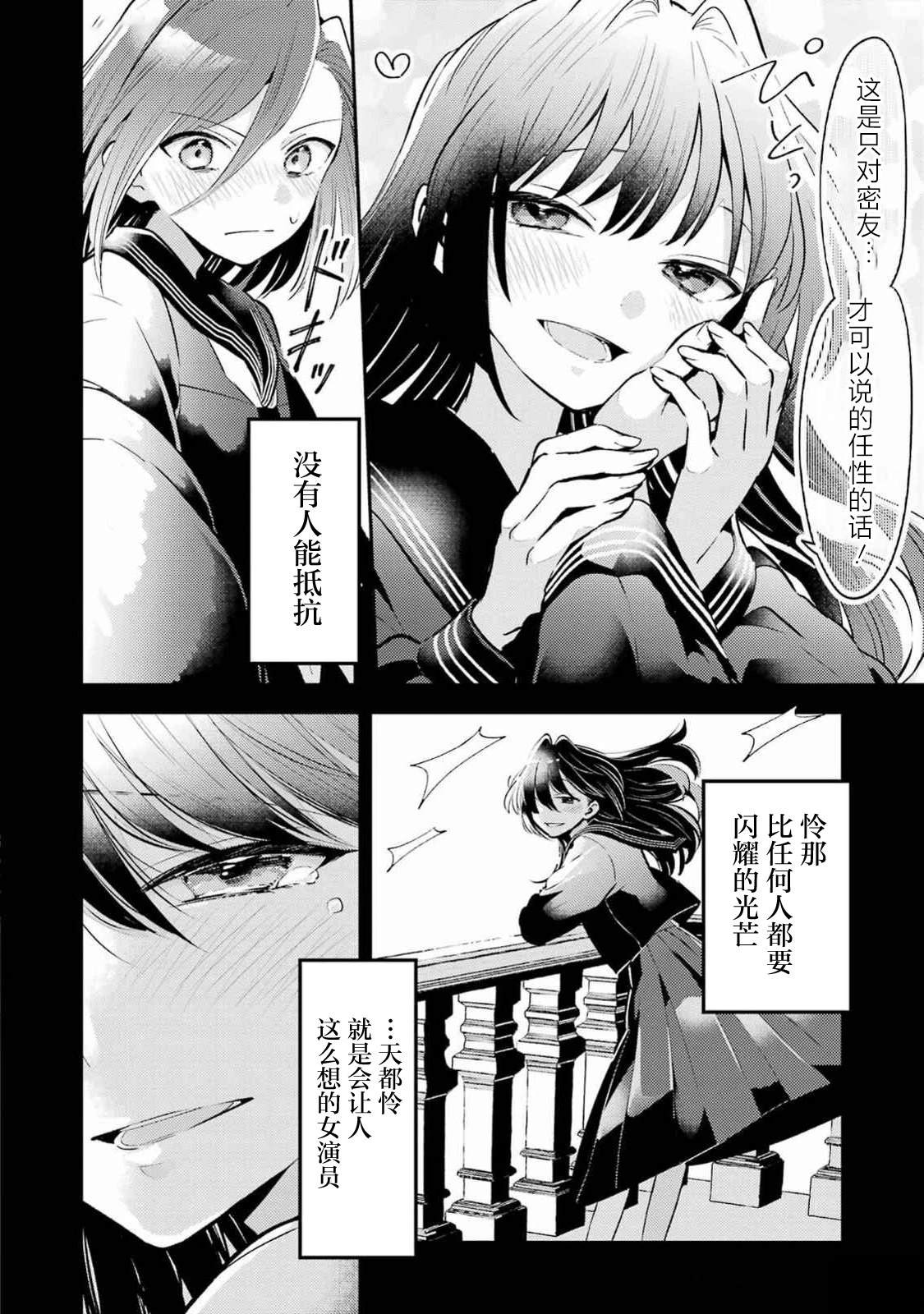 复仇的女神韩剧漫画,第13话4图