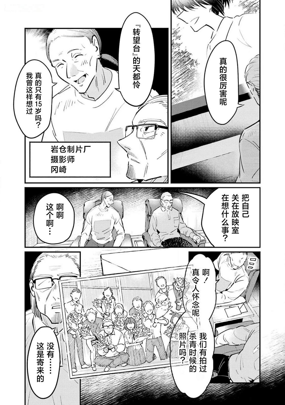 复仇的女神韩剧漫画,第5话3图