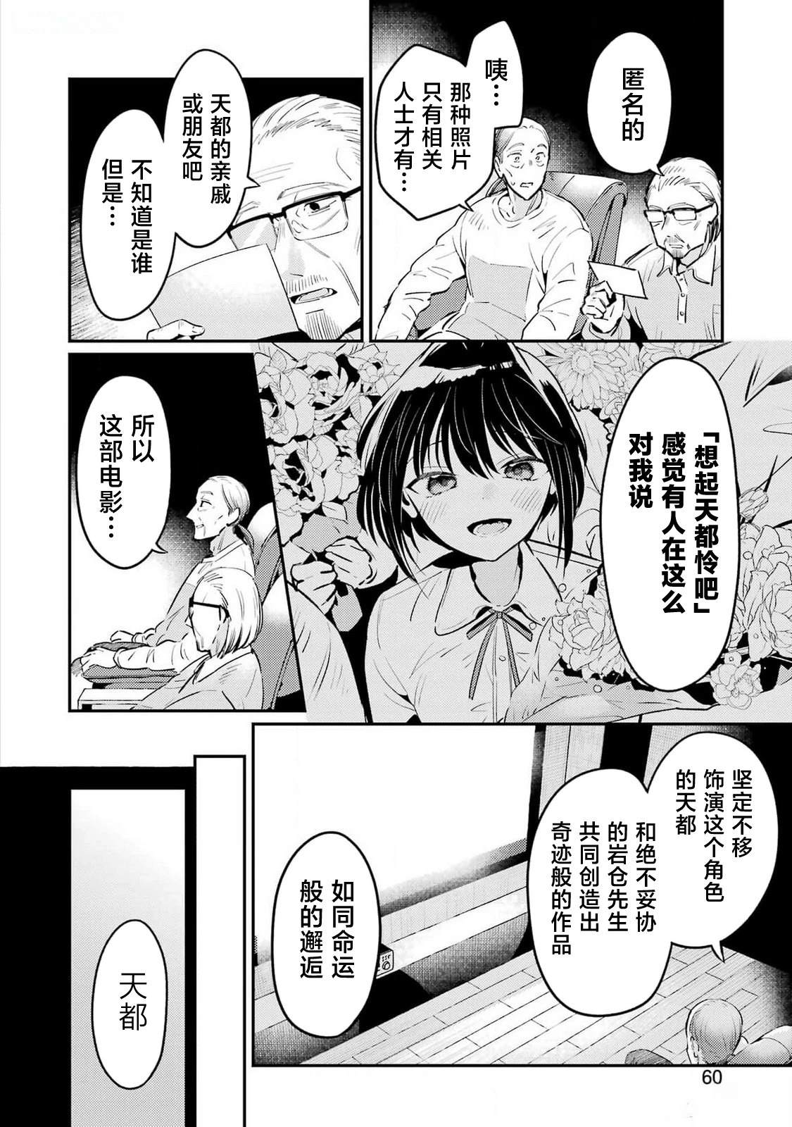 复仇的女神韩剧漫画,第5话4图