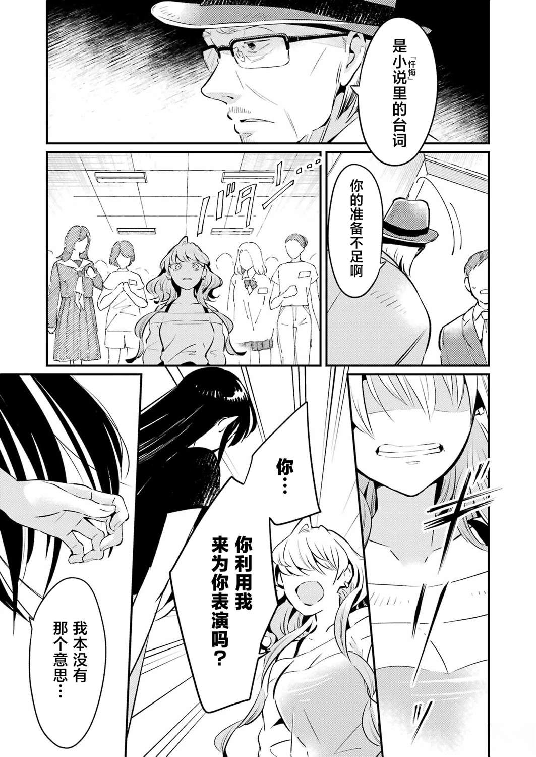 复仇的火焰印度电影漫画,第4话5图