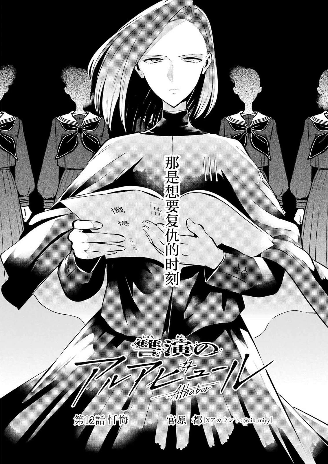 复仇的女神韩剧漫画,第12话2图