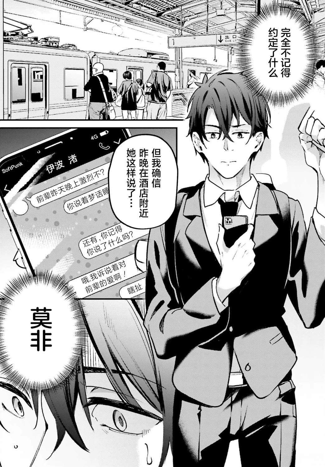 缠人的人真可怕漫画,第2话3图