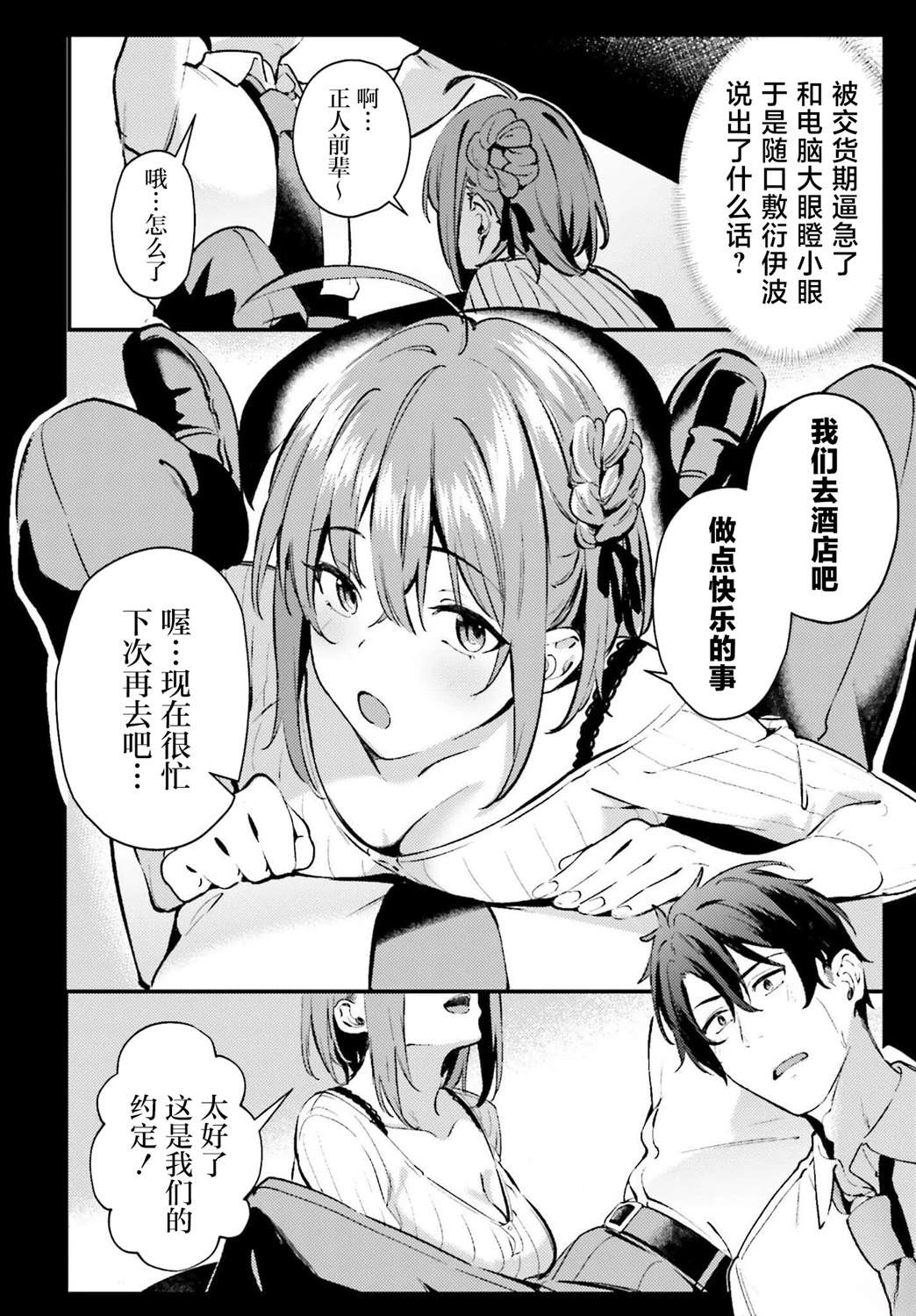 缠人的人真可怕漫画,第2话4图