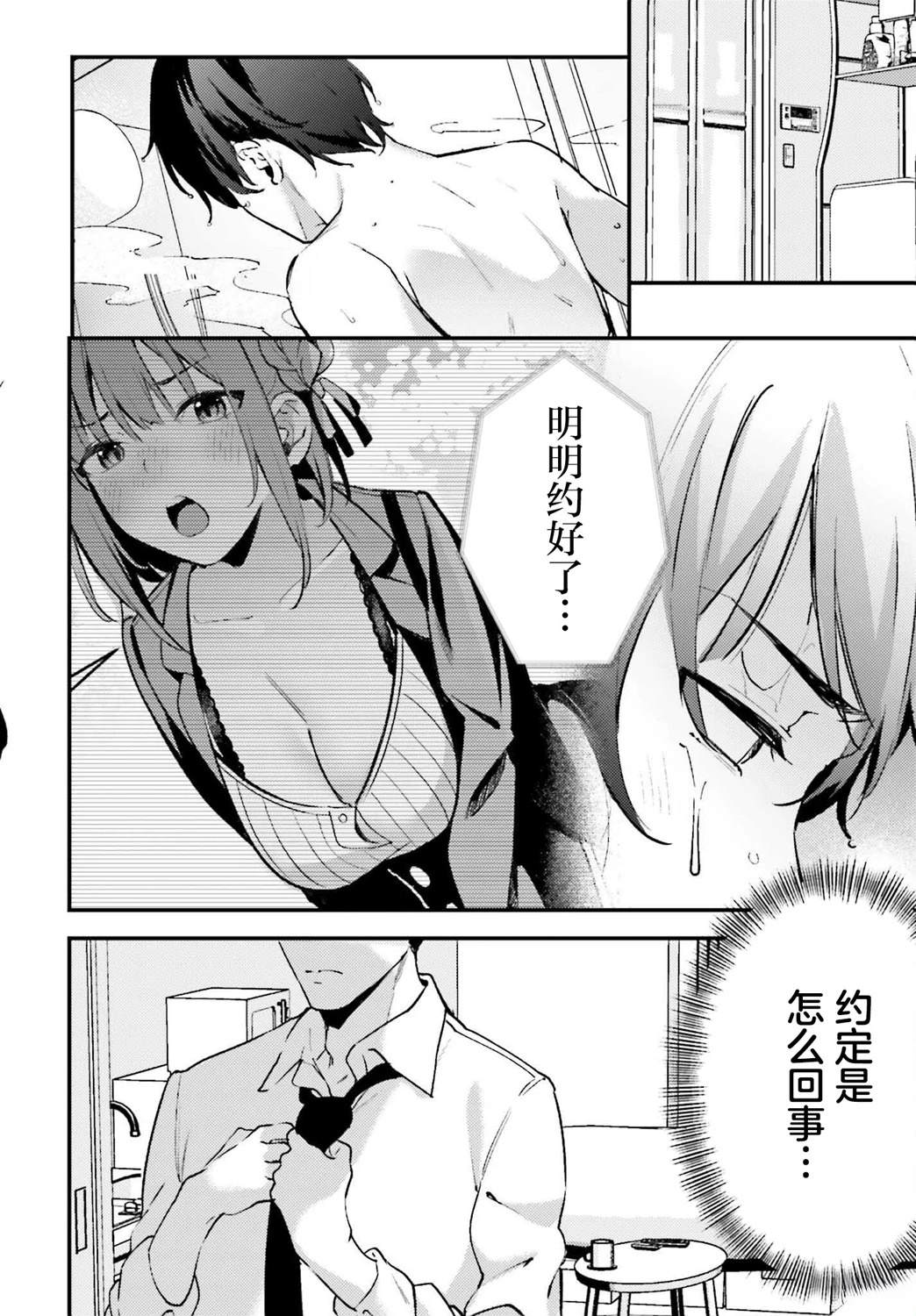缠人的人真可怕漫画,第2话2图