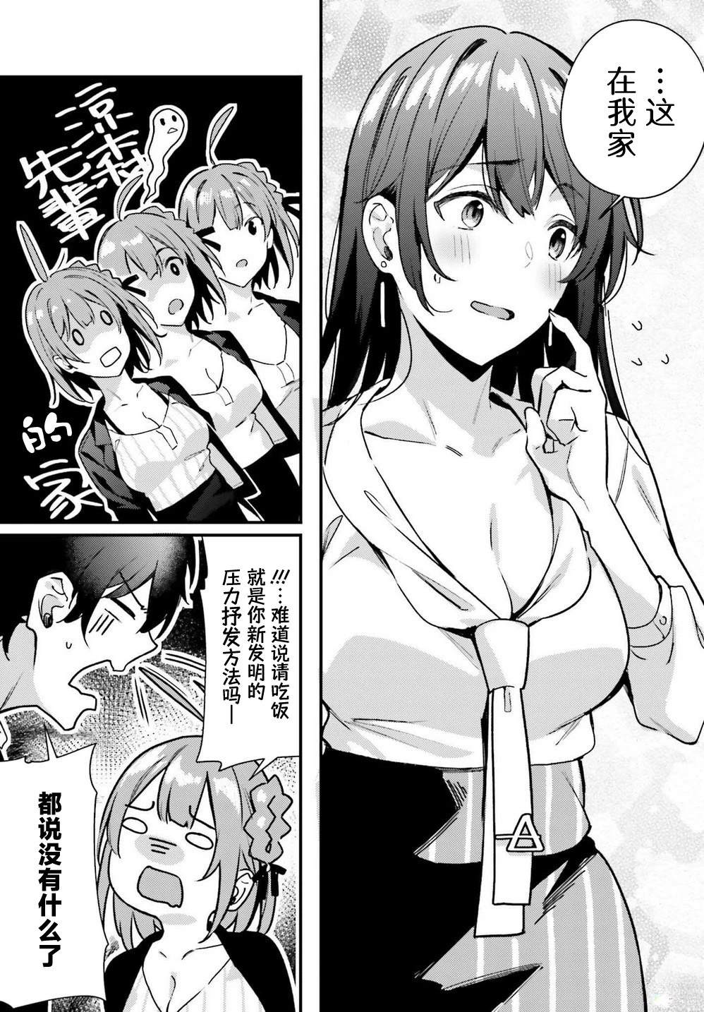 缠人的人真可怕漫画,第6话5图