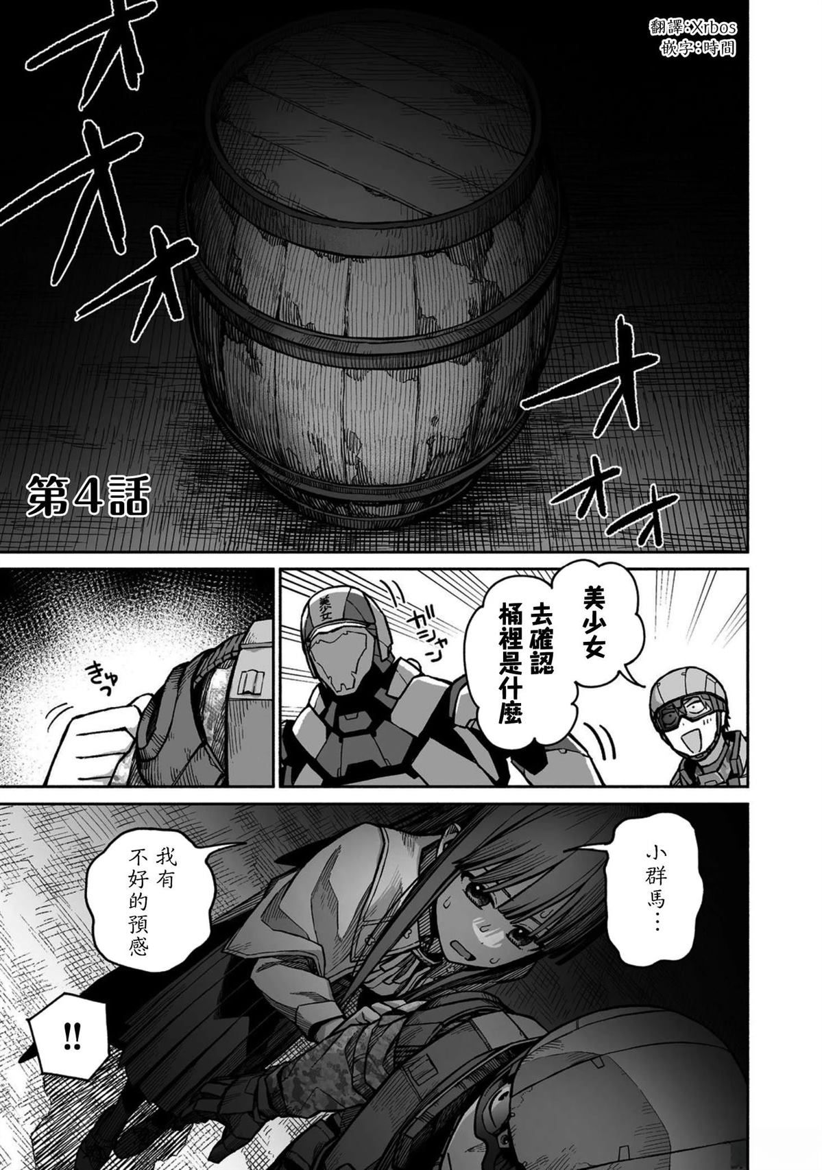 地下城与勇士决斗漫画,第4话1图