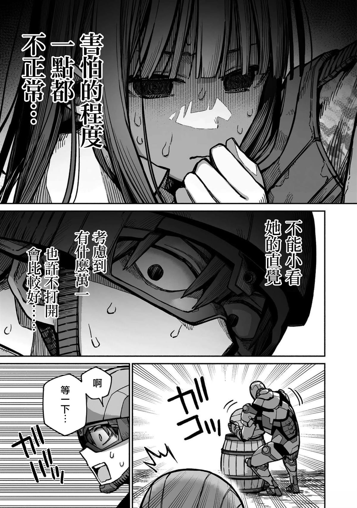地下城与勇士决斗漫画,第4话3图