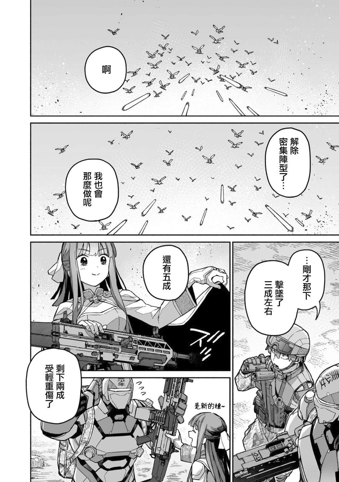 我和你们的地下城战争漫画在线看漫画,第8话4图