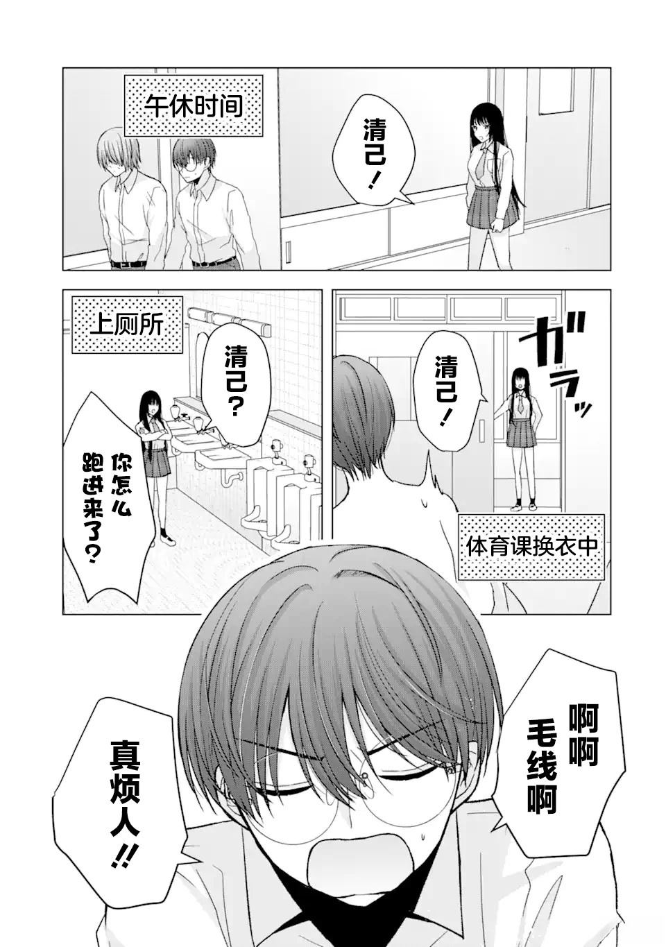 南条同学想要我抱作者漫画,第1.2话1图