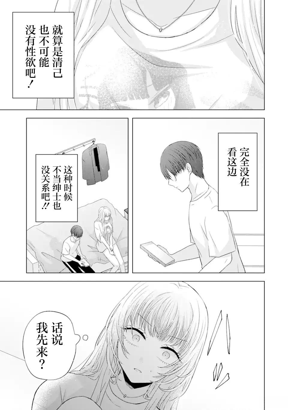 南条同学想要我抱作者漫画,第7.2话3图