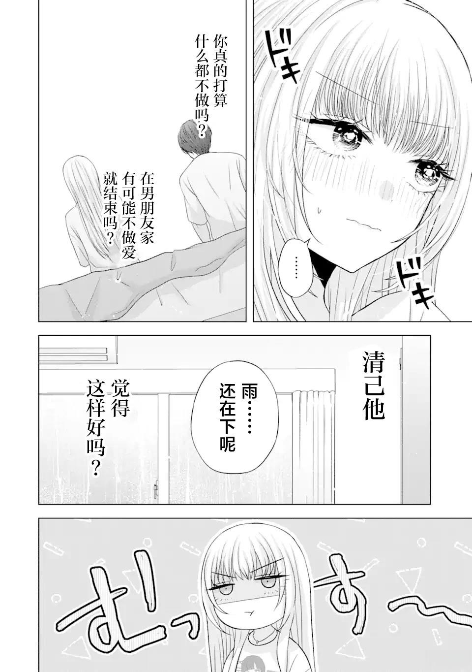 南条同学想要我抱作者漫画,第7.2话2图