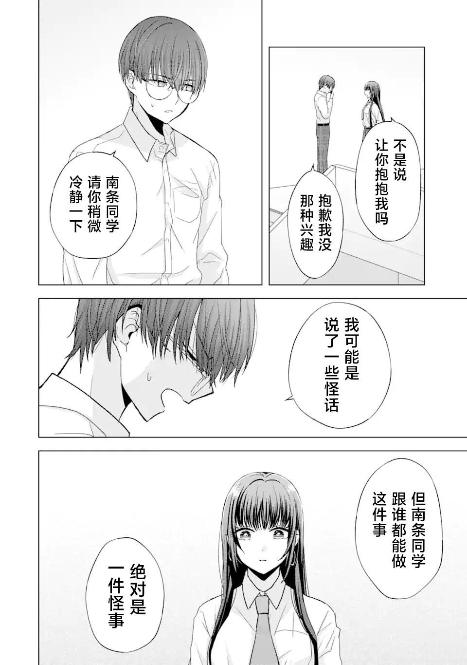 南条同学想要我抱作者漫画,第1.2话2图