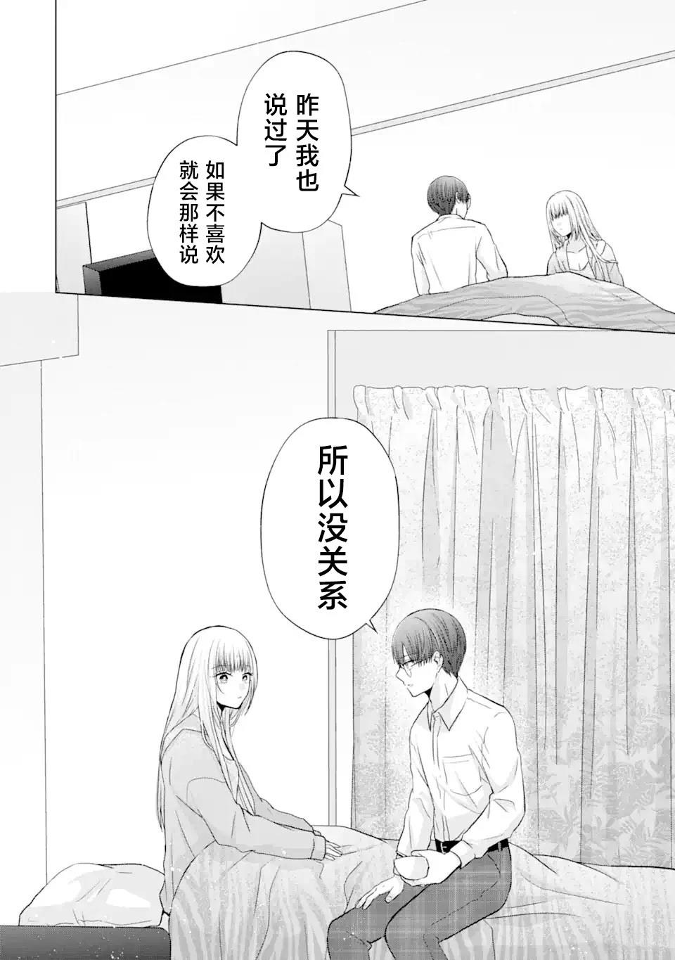 南条同学想要我抱作者漫画,第4.2话2图