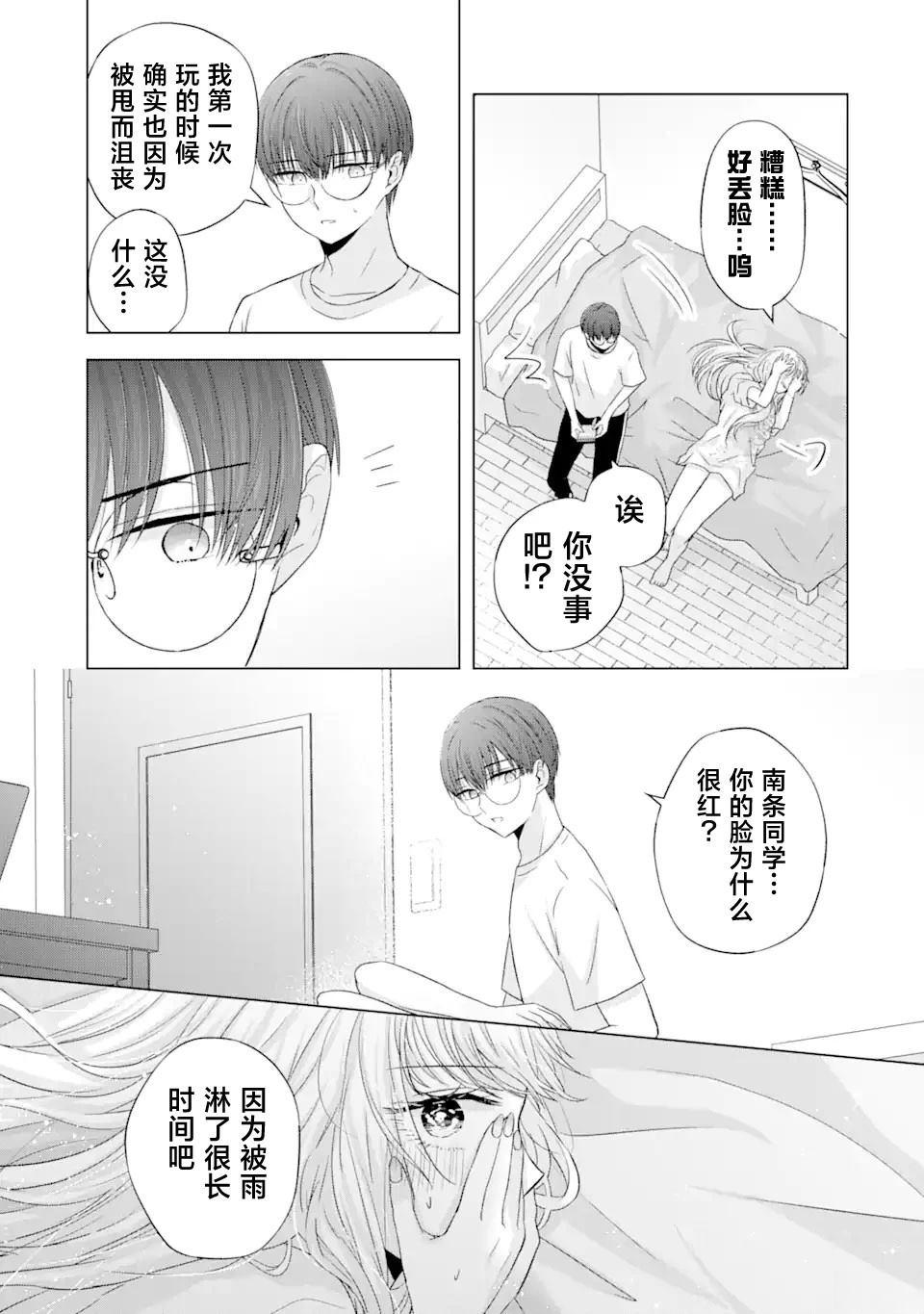 南条同学想要我抱作者漫画,第7.2话5图