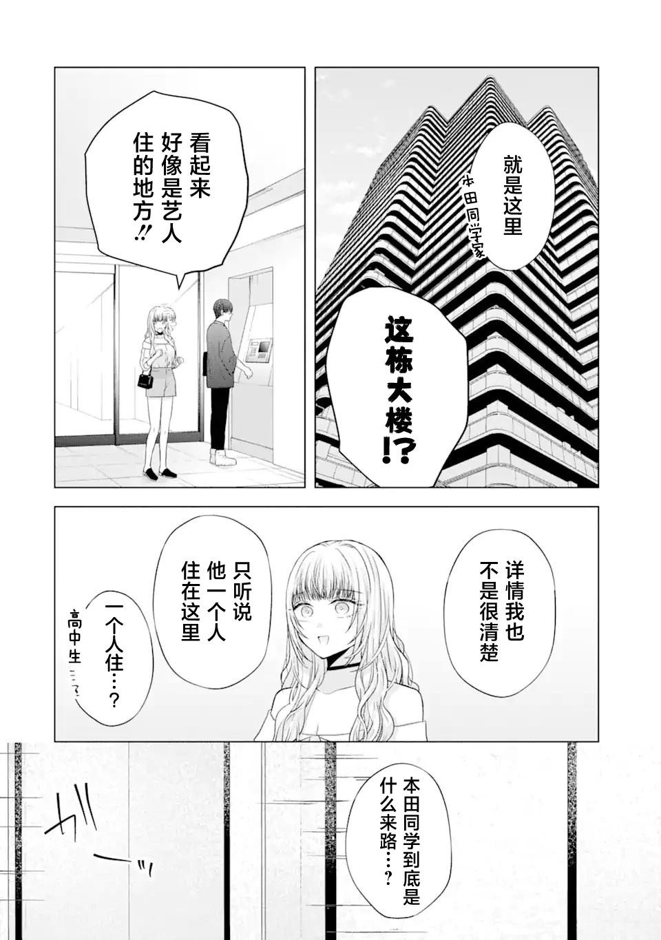 第6.1话4