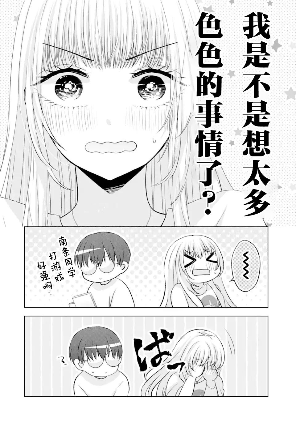 南条同学想要我抱作者漫画,第7.2话4图