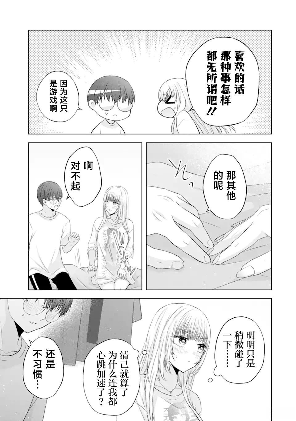 南条同学想要我抱作者漫画,第7.2话1图